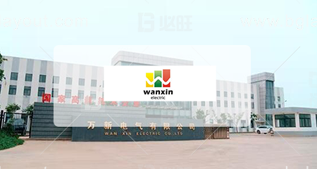 万新电气有限公司