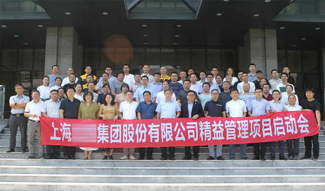 上海某煤炭集团精益生产项目正式启动!
